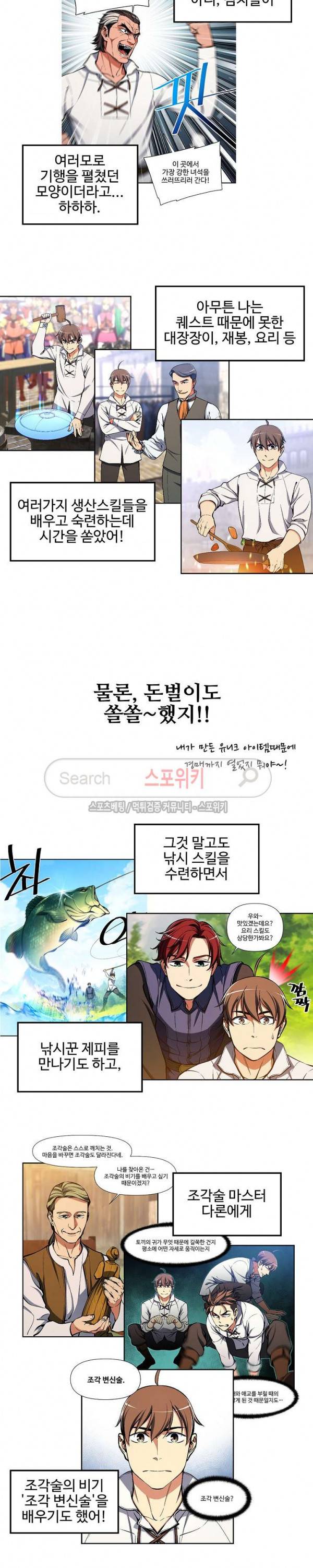 달빛조각사 시즌2 총집편 23