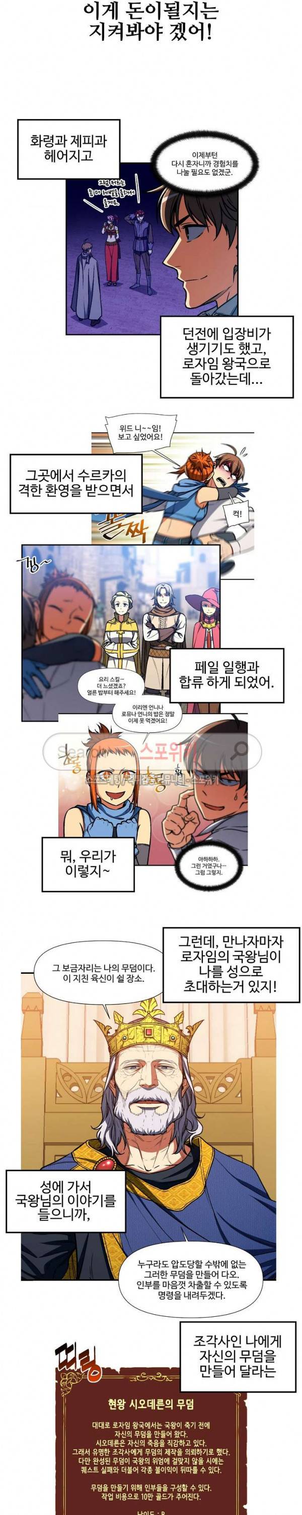 달빛조각사 시즌2 총집편 26