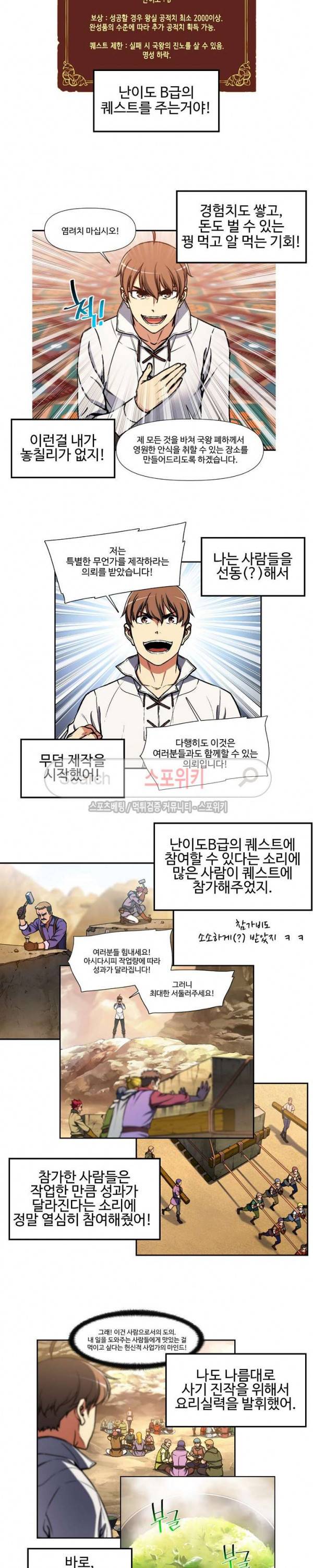 달빛조각사 시즌2 총집편 27