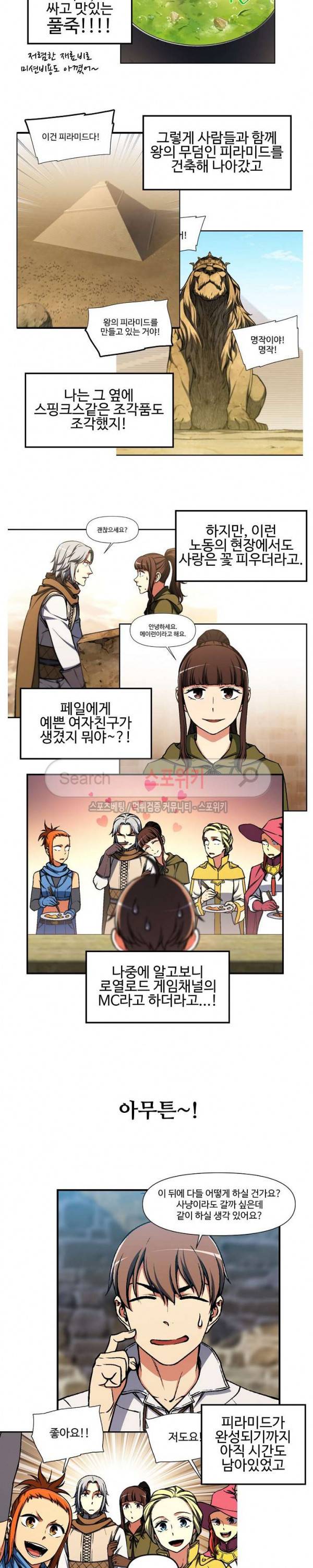 달빛조각사 시즌2 총집편 28