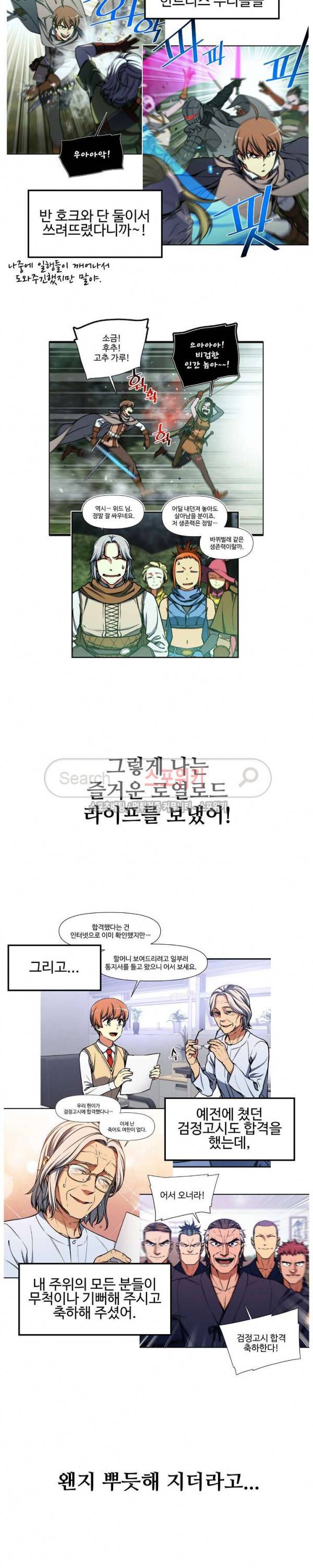 달빛조각사 시즌2 총집편 30