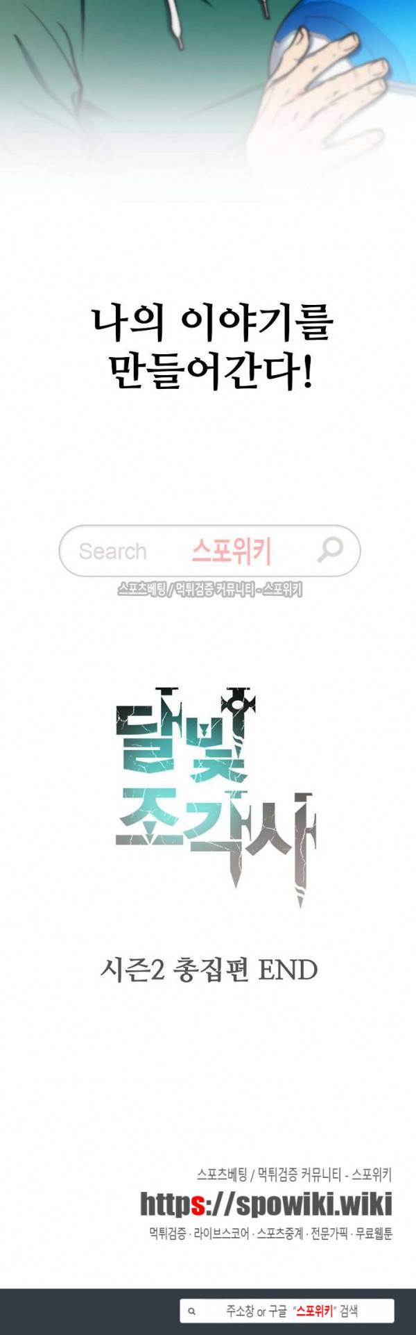 달빛조각사 시즌2 총집편 33