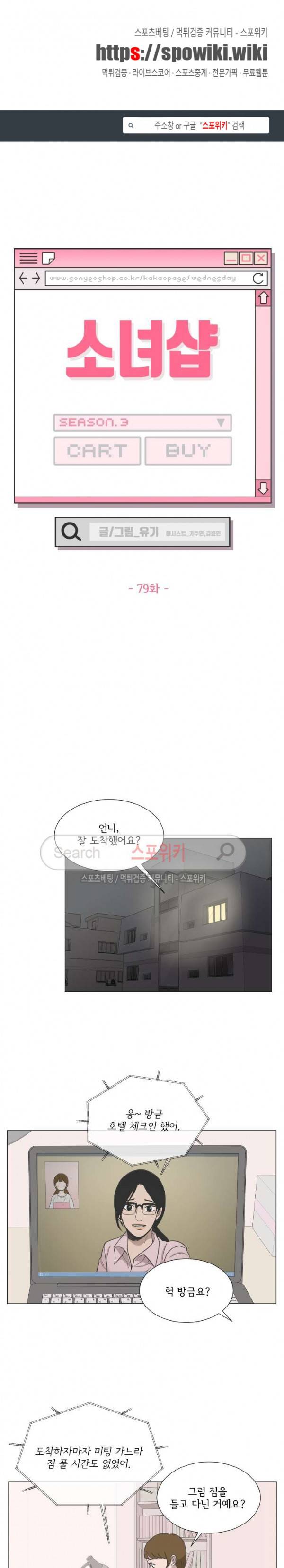 소녀샵 79화 1
