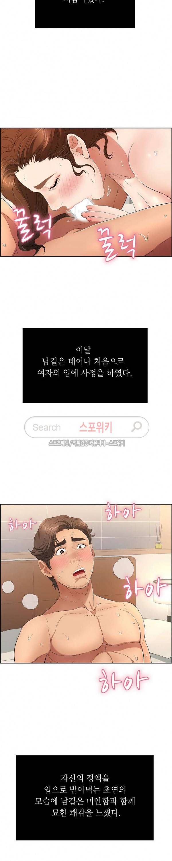 죽이는 여자 19화 3