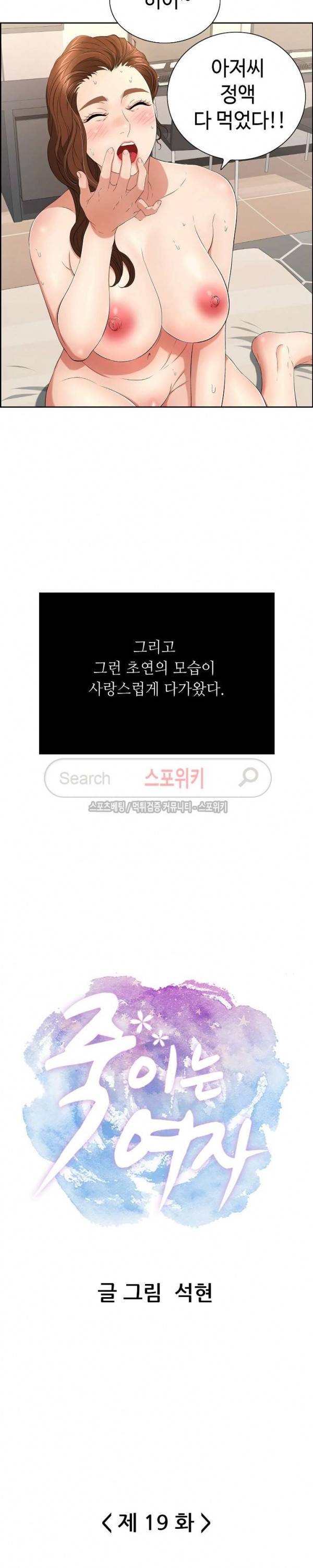 죽이는 여자 19화 5