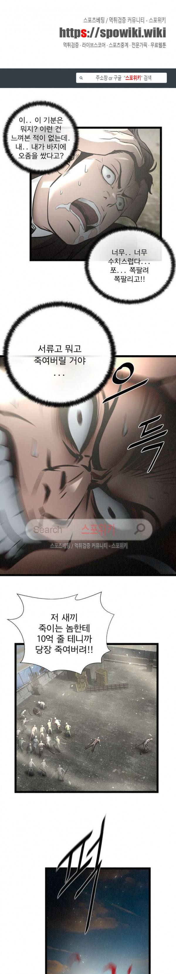 죽거나 펀치 26화 1
