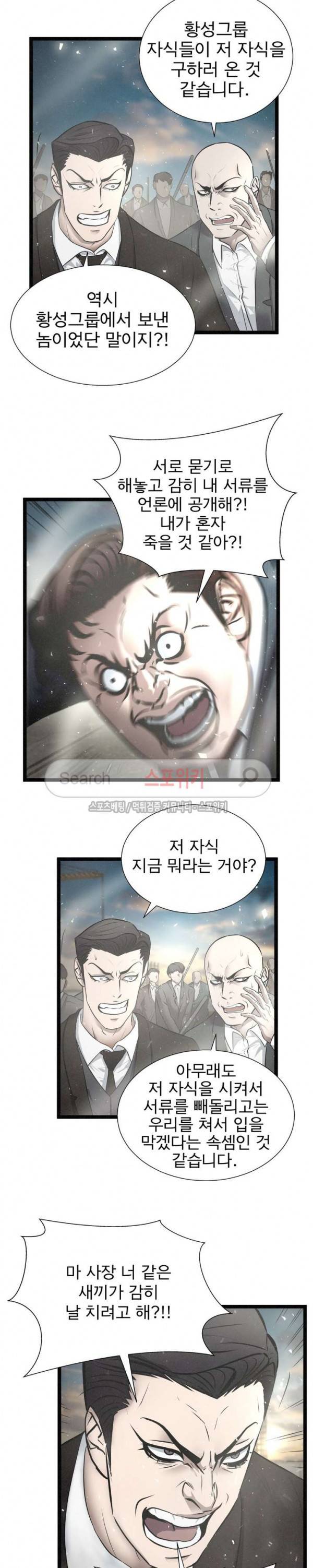 죽거나 펀치 26화 3