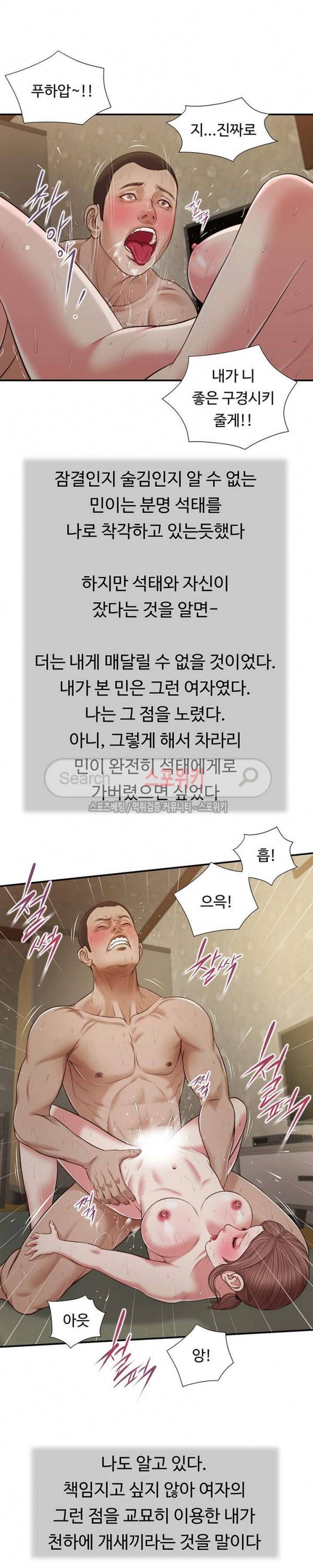 첩 59화 18