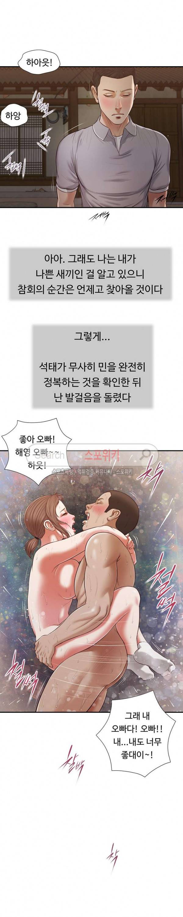 첩 59화 19