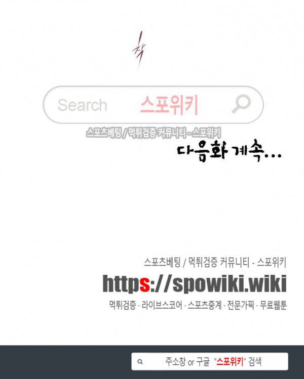 첩 59화 20