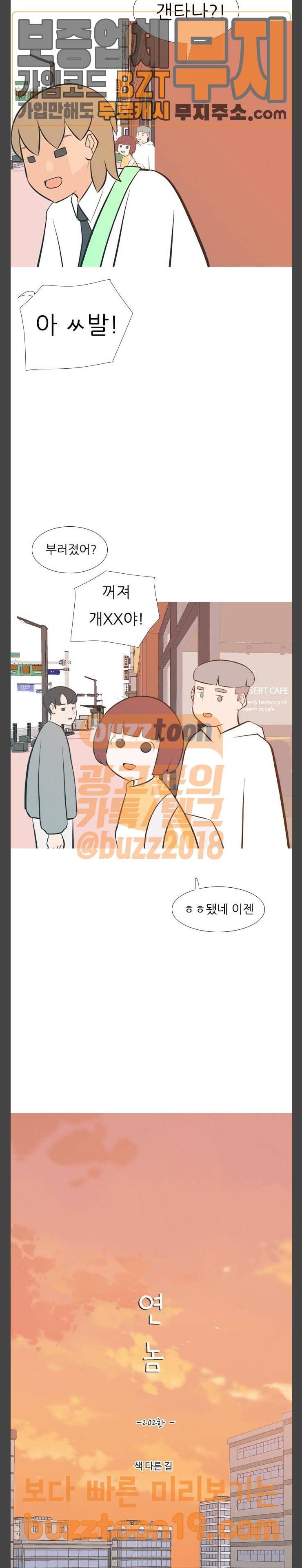 연놈 202화 색 다른 길 9