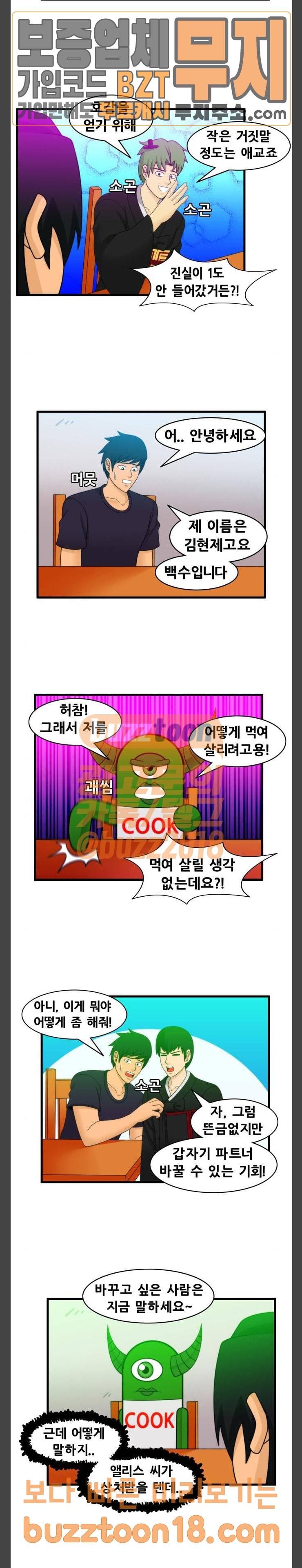 203호 저승사자 2-45화 침 칵 투 2
