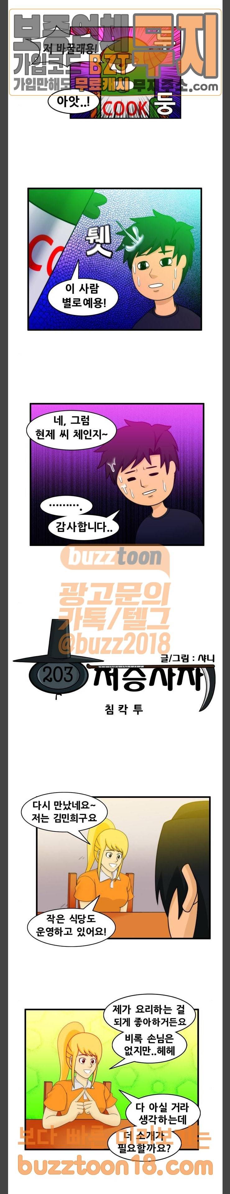 203호 저승사자 2-45화 침 칵 투 3