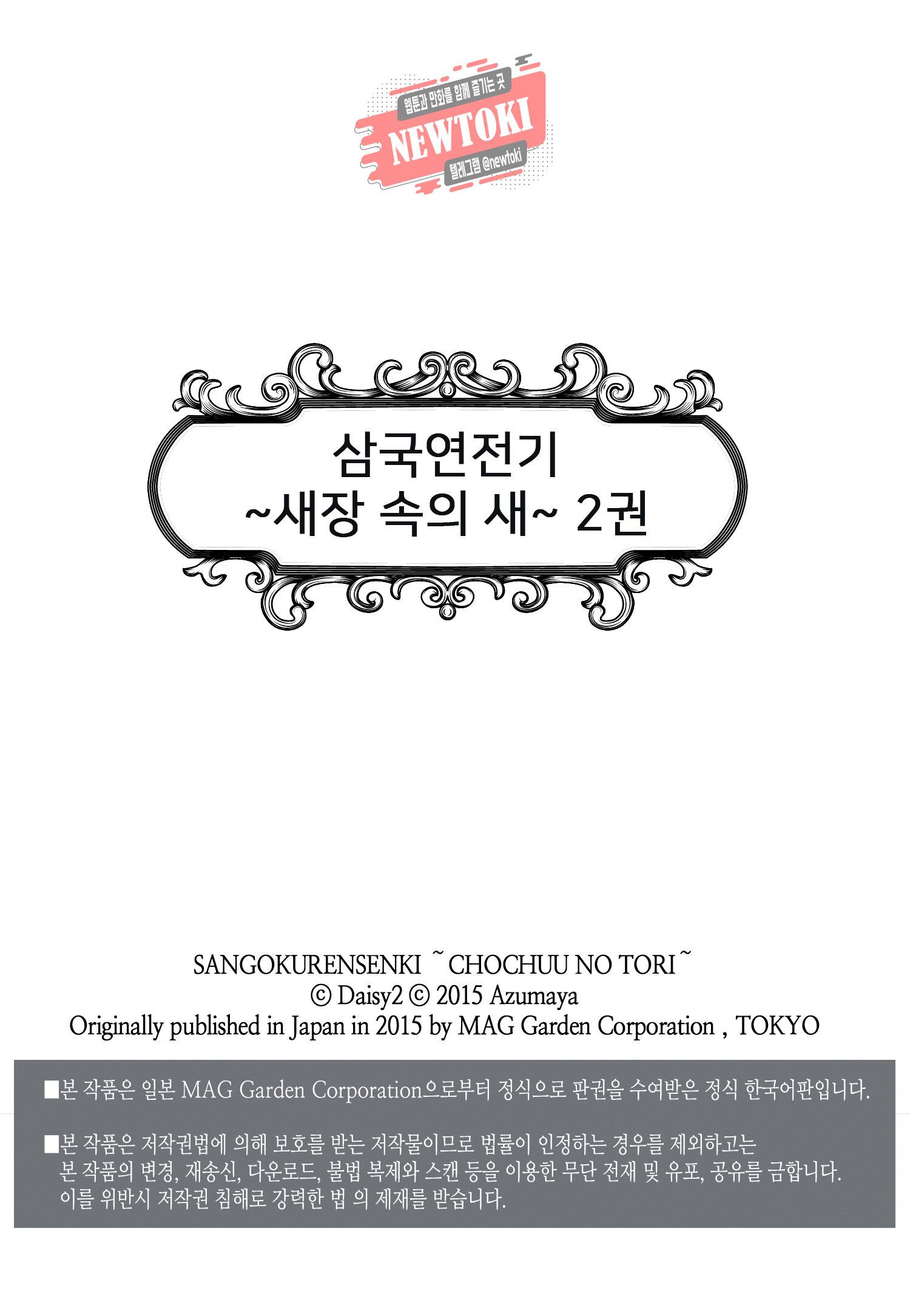 삼국연전기 43화 2