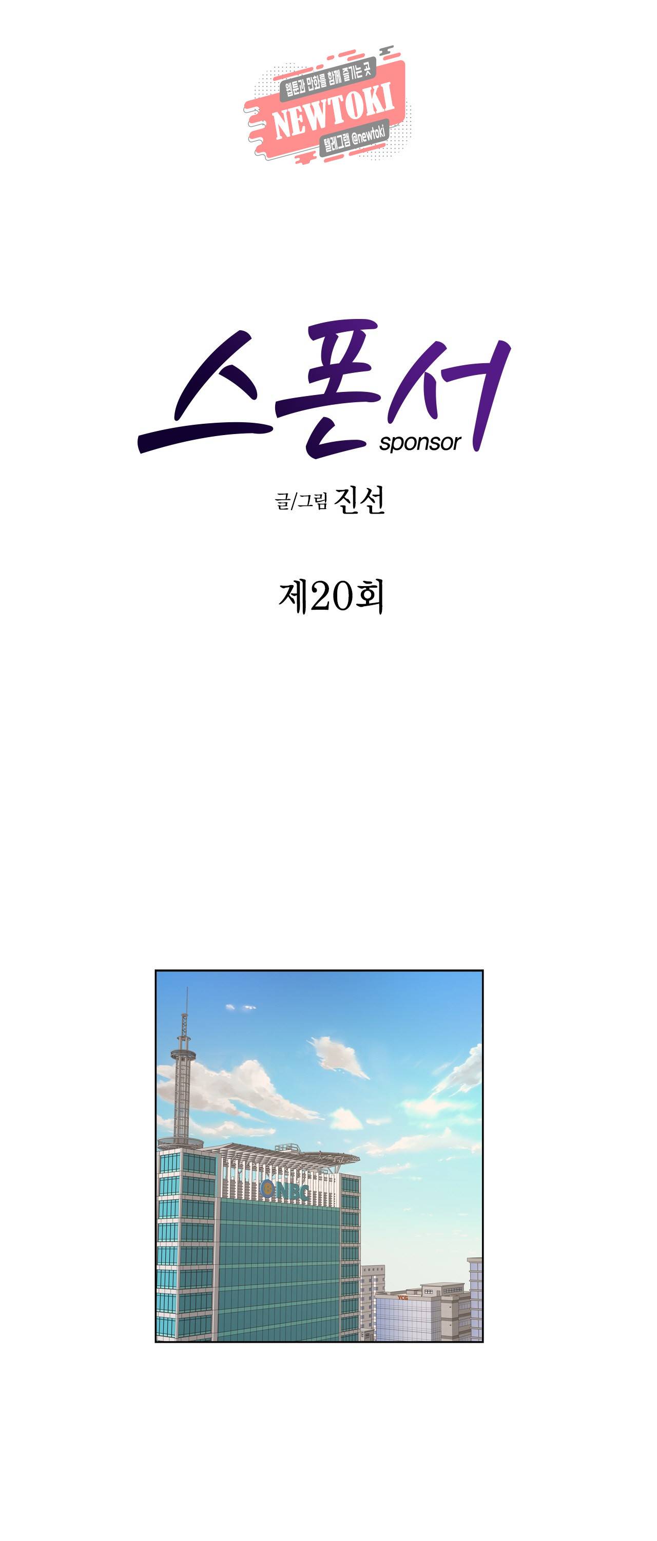 스폰서(BL) 20화 1