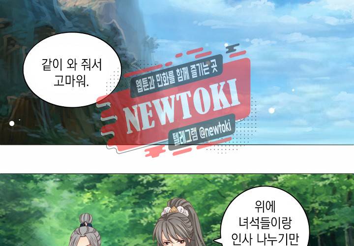 그 사람을 조심하세요 30화 3