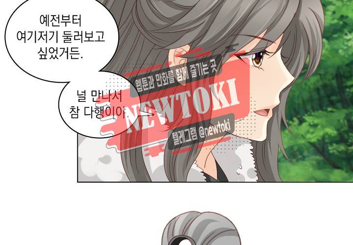 그 사람을 조심하세요 30화 5