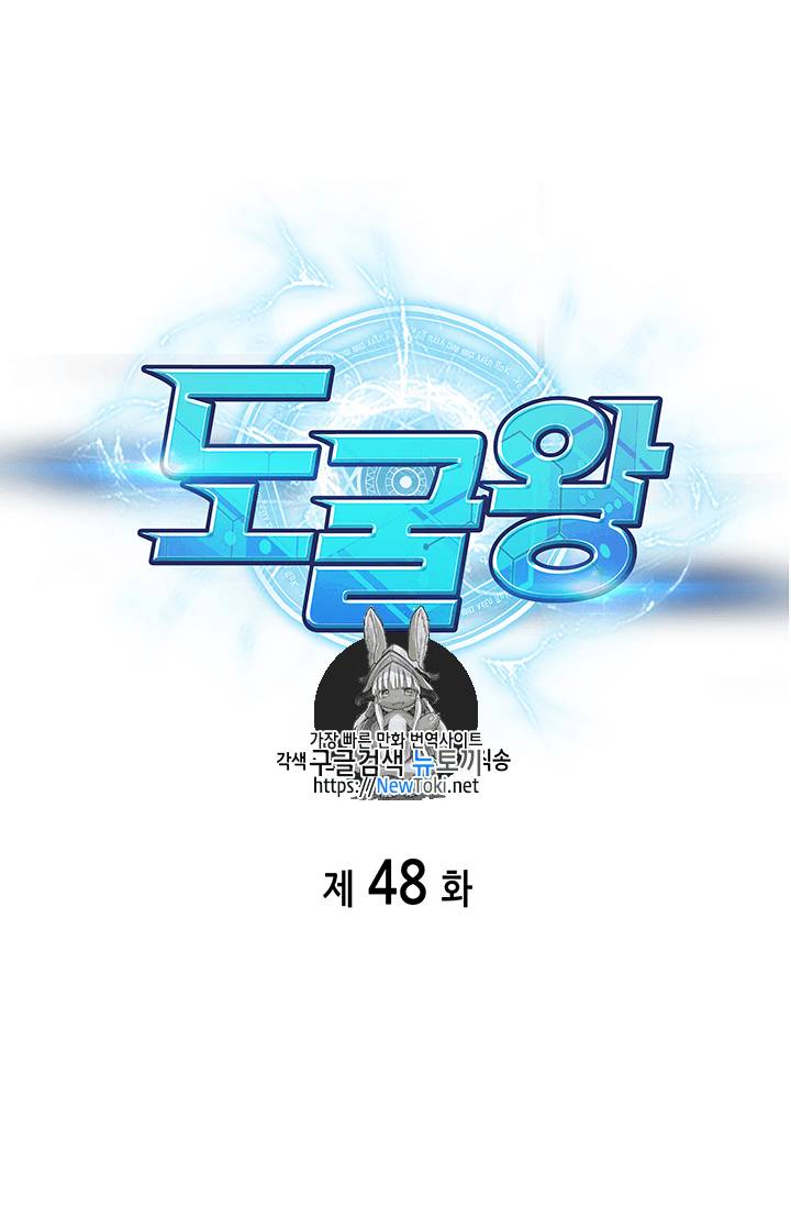 도굴왕 48화 1