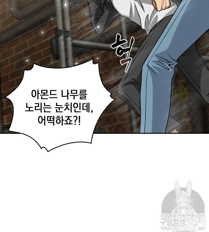 도굴왕 48화 23