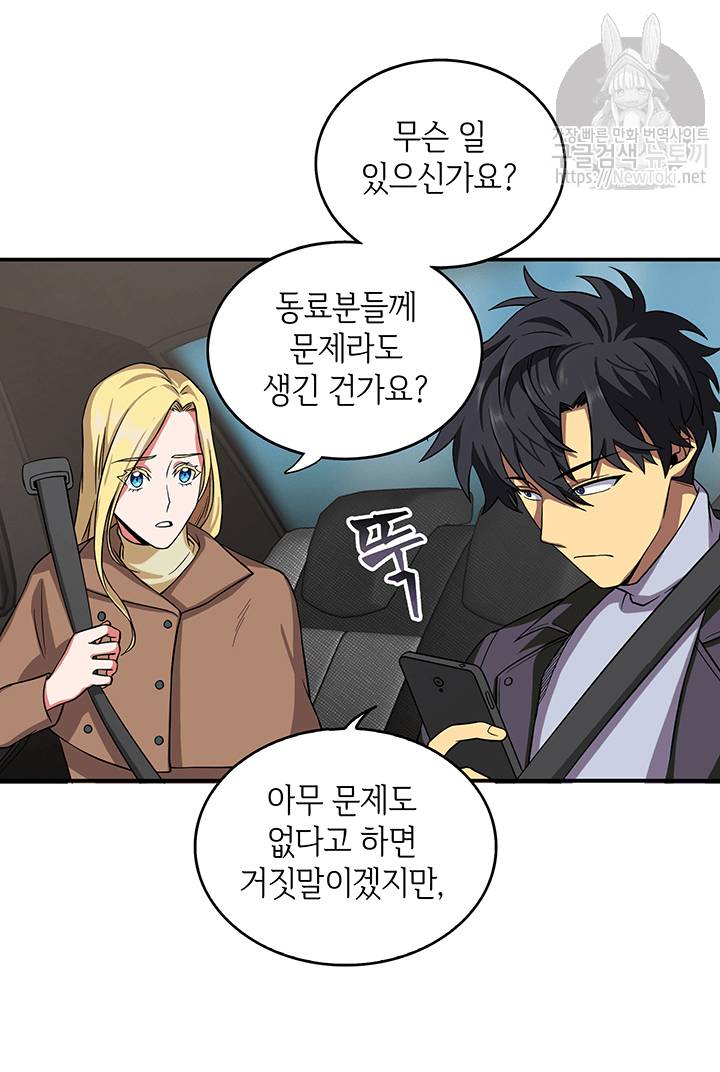 도굴왕 48화 31