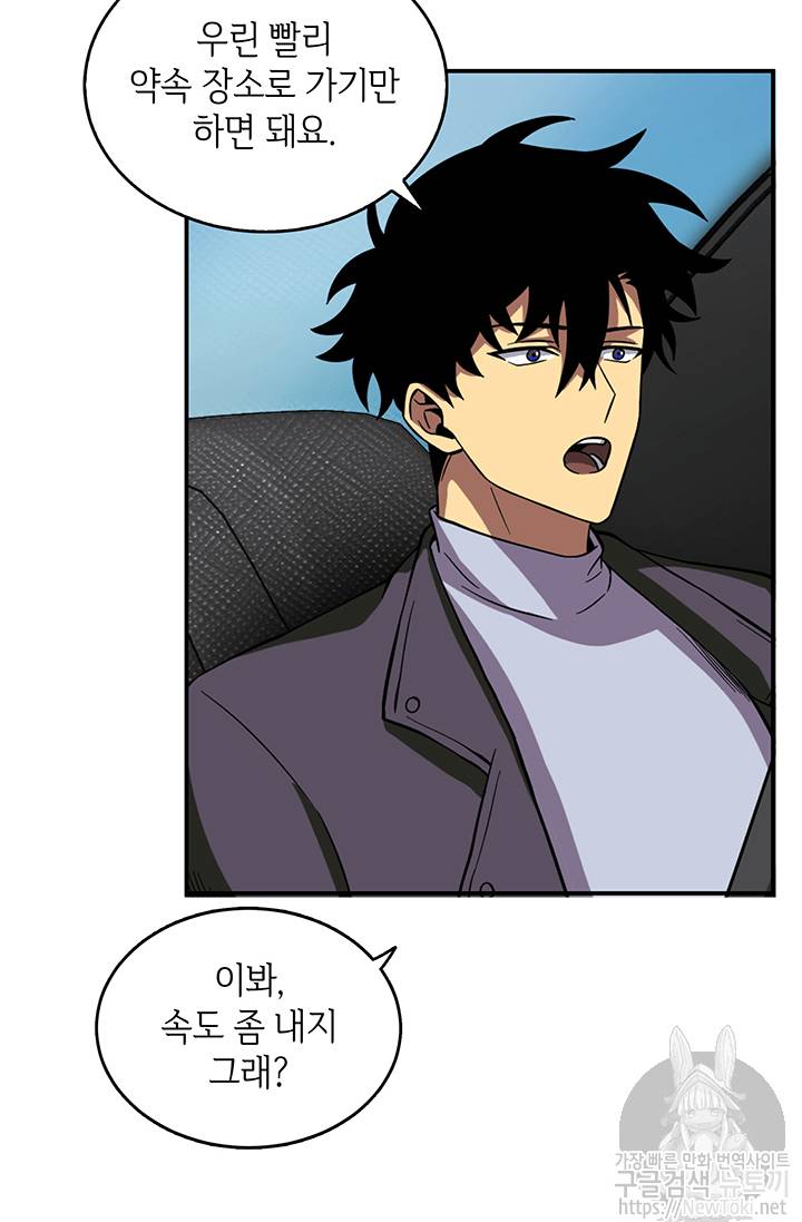 도굴왕 48화 33