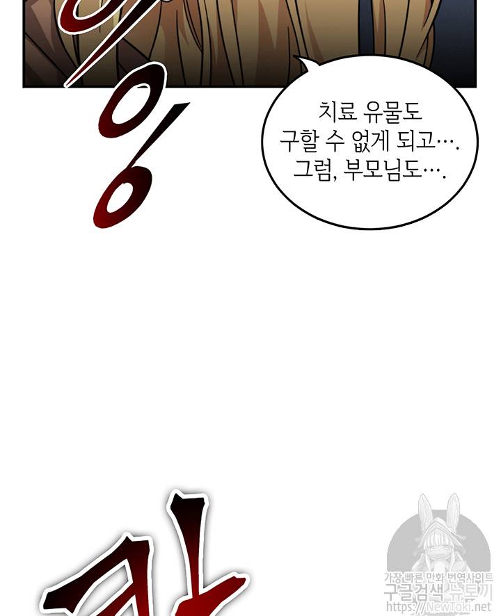 도굴왕 48화 41