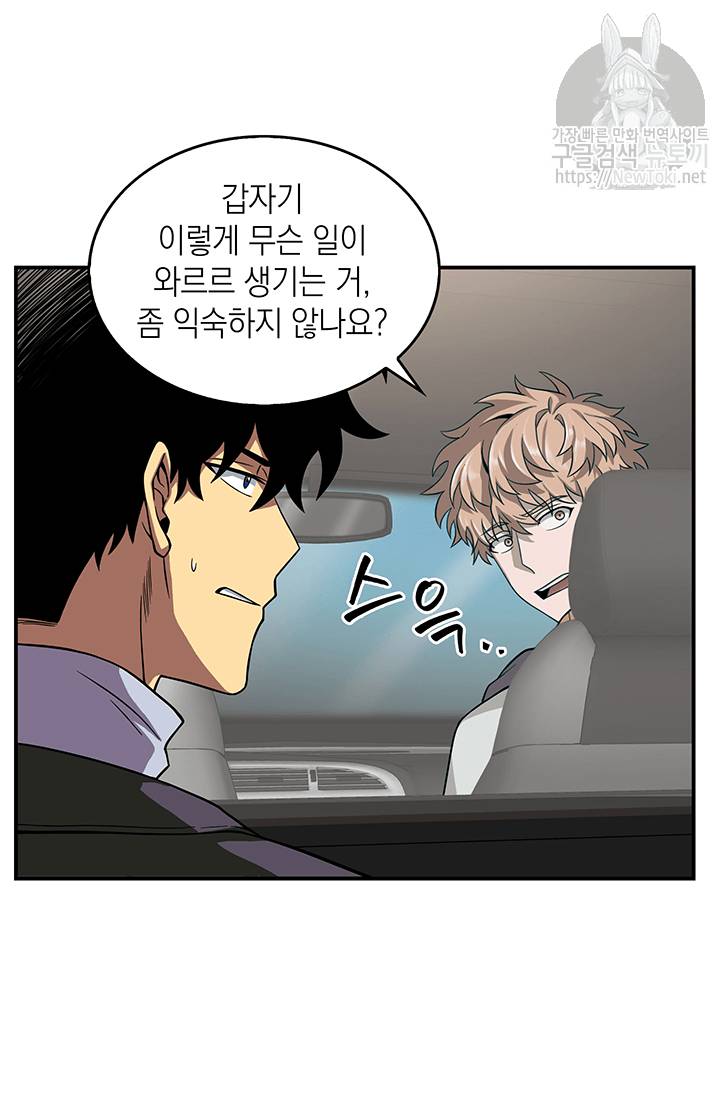 도굴왕 48화 47