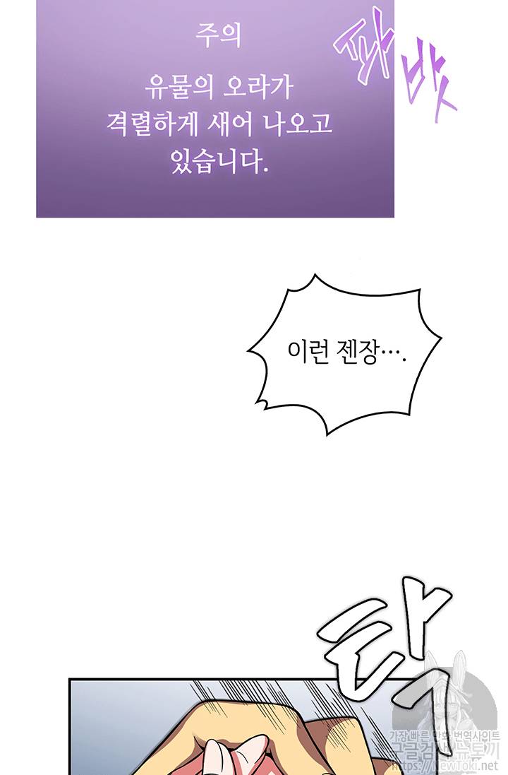 도굴왕 48화 52