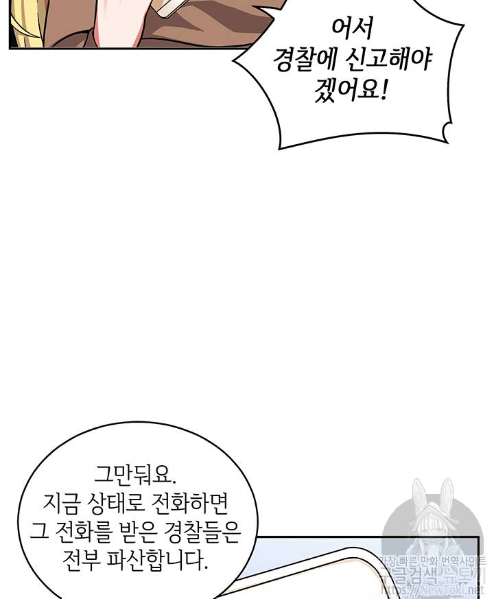 도굴왕 48화 57