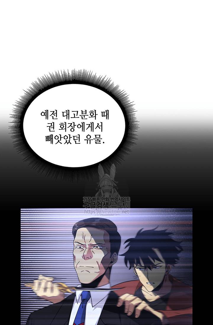 도굴왕 48화 60