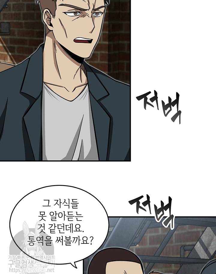 도굴왕 48화 66