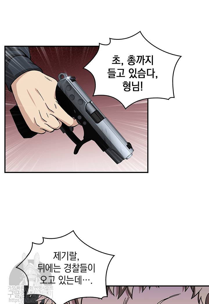 도굴왕 48화 80
