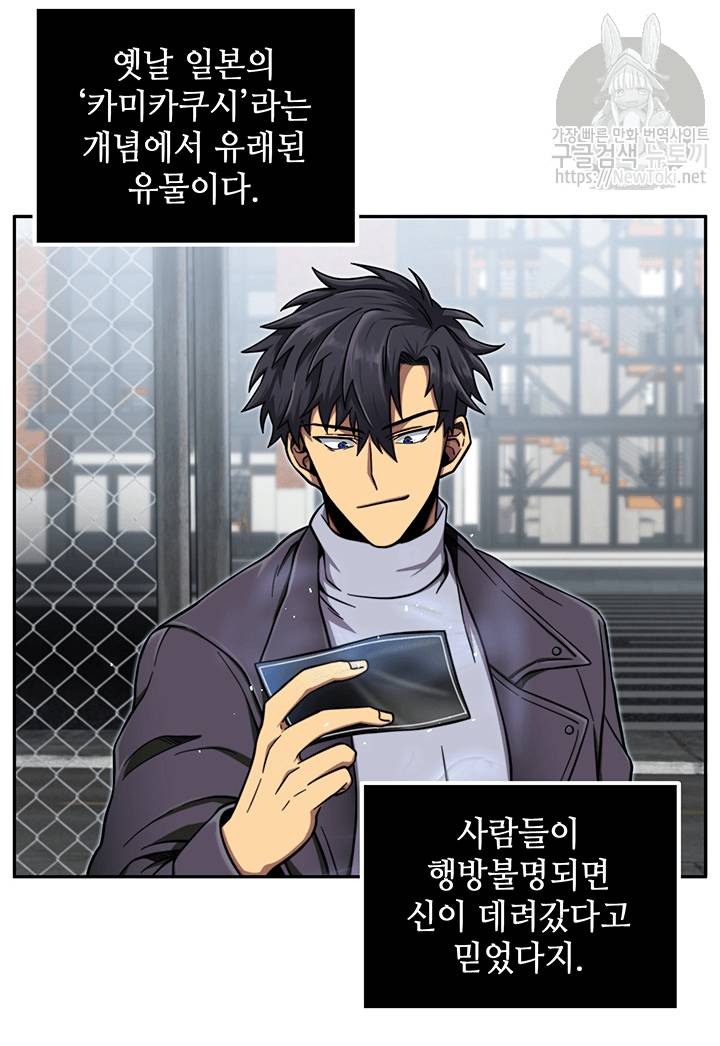 도굴왕 48화 105