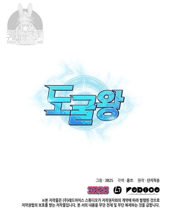 도굴왕 48화 110