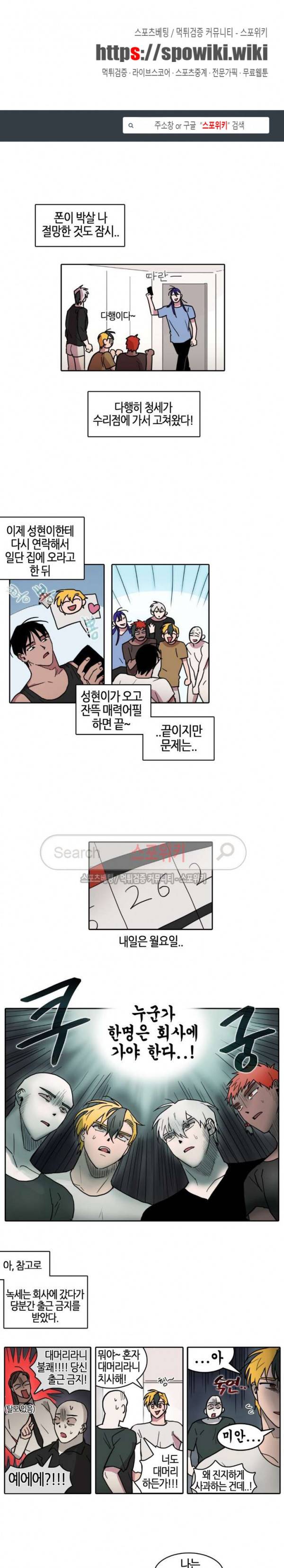 다섯 가지자 아! 43화 1