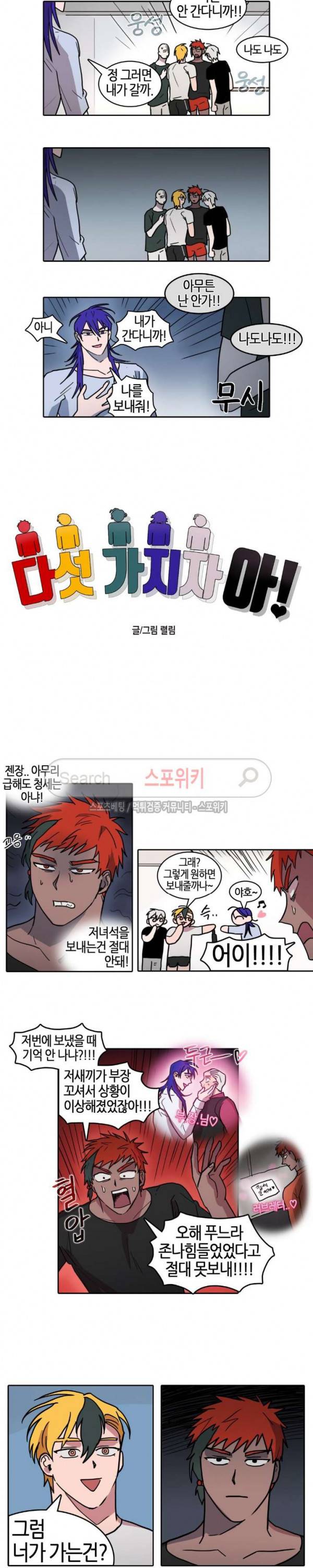 다섯 가지자 아! 43화 2