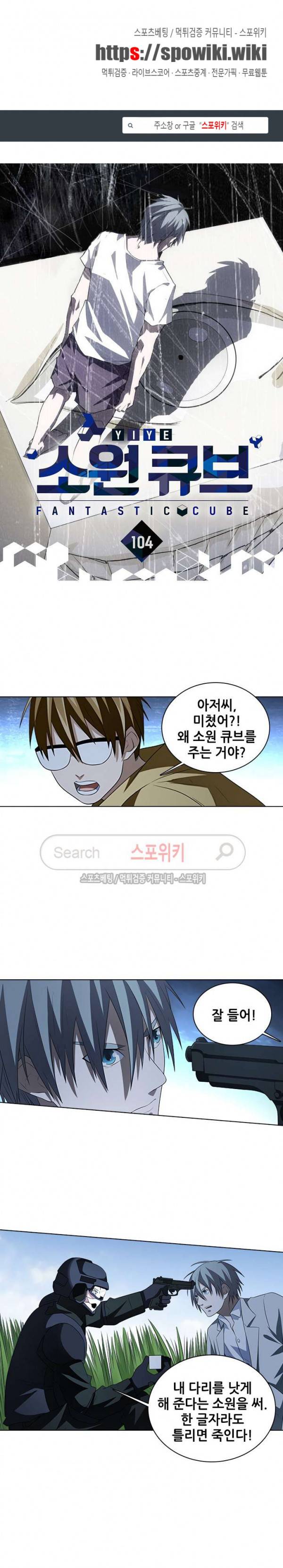 소원큐브 104화 1