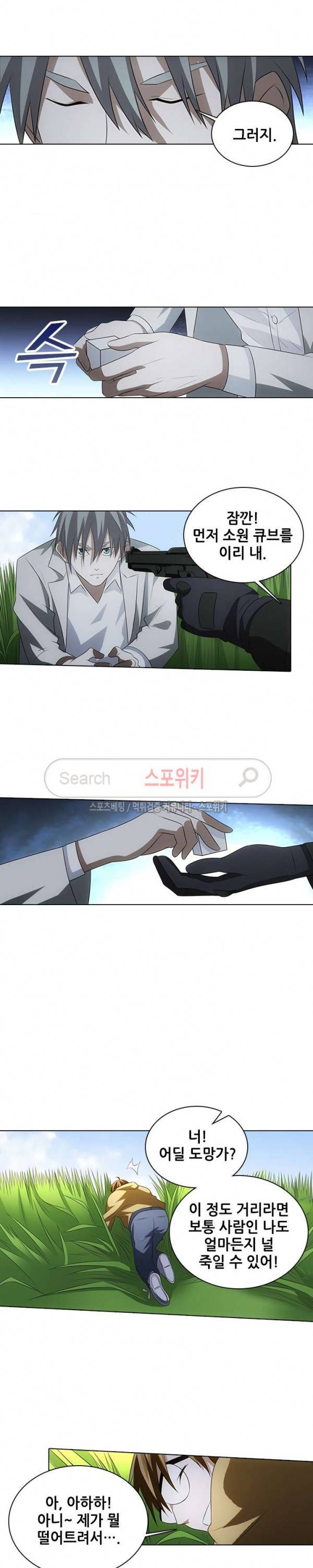 소원큐브 104화 2