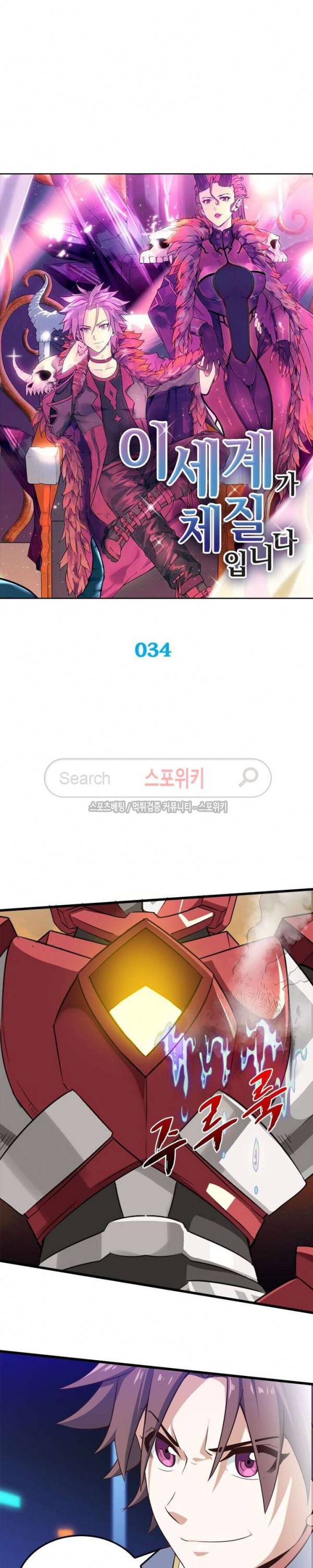 이세계가 체질입니다 34화 2
