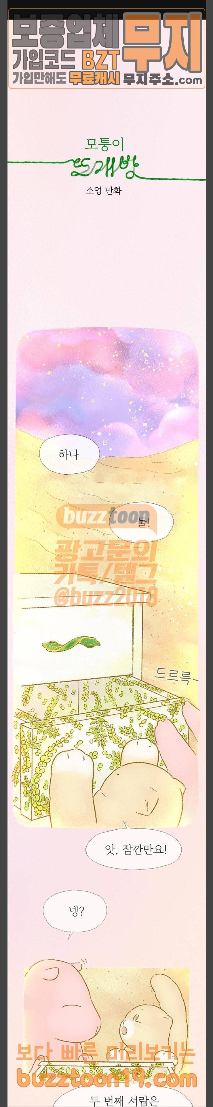 모퉁이 뜨개방 27화 1