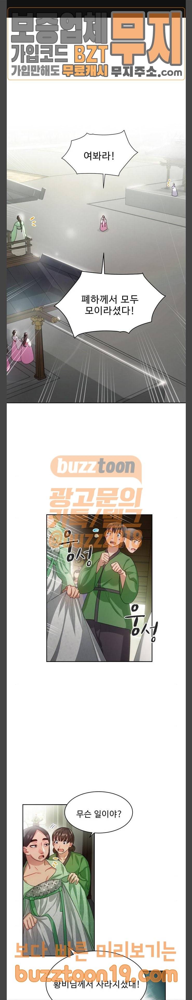 이계 무슨 황비 23화 1