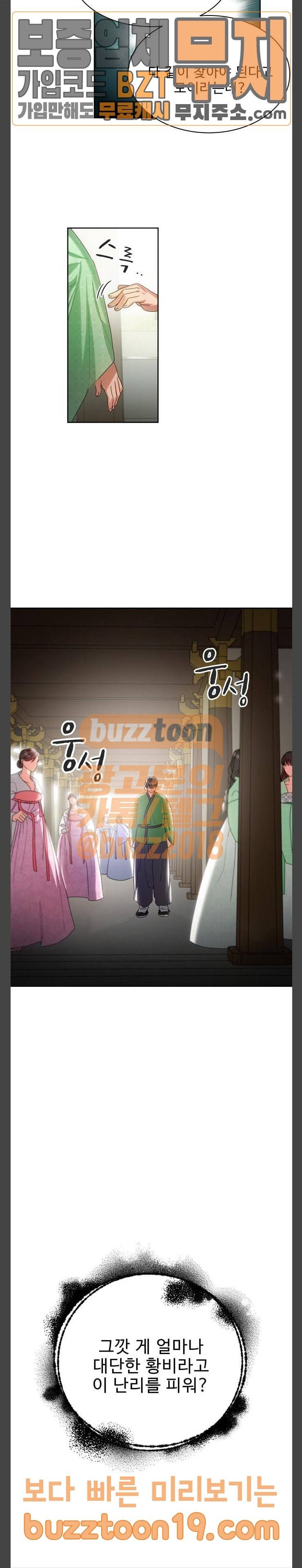 이계 무슨 황비 23화 2