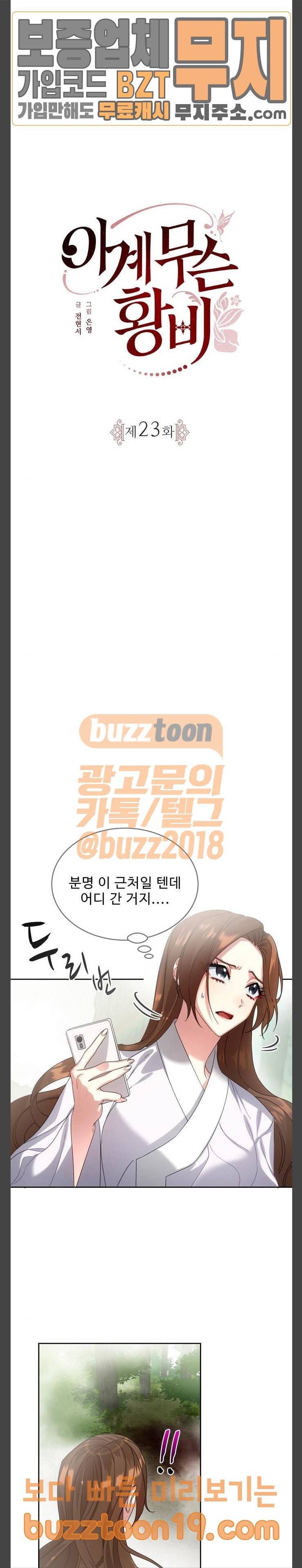 이계 무슨 황비 23화 3