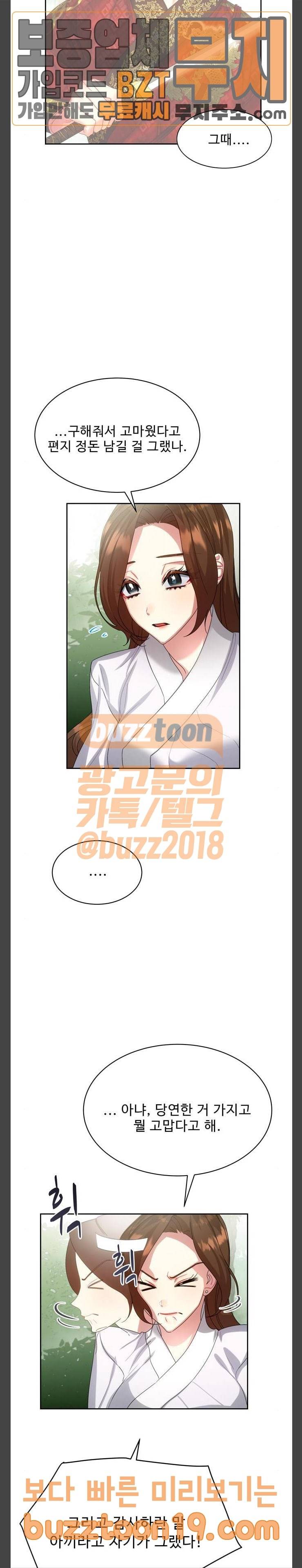이계 무슨 황비 23화 9
