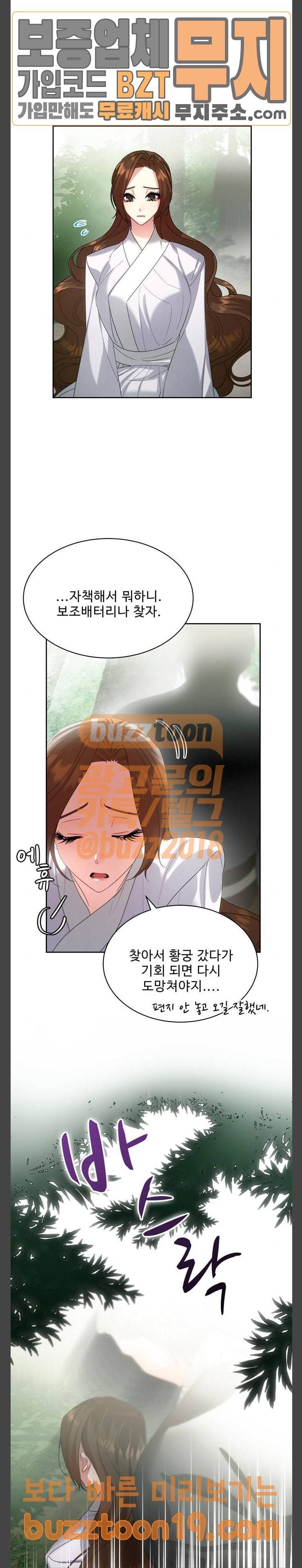 이계 무슨 황비 23화 11