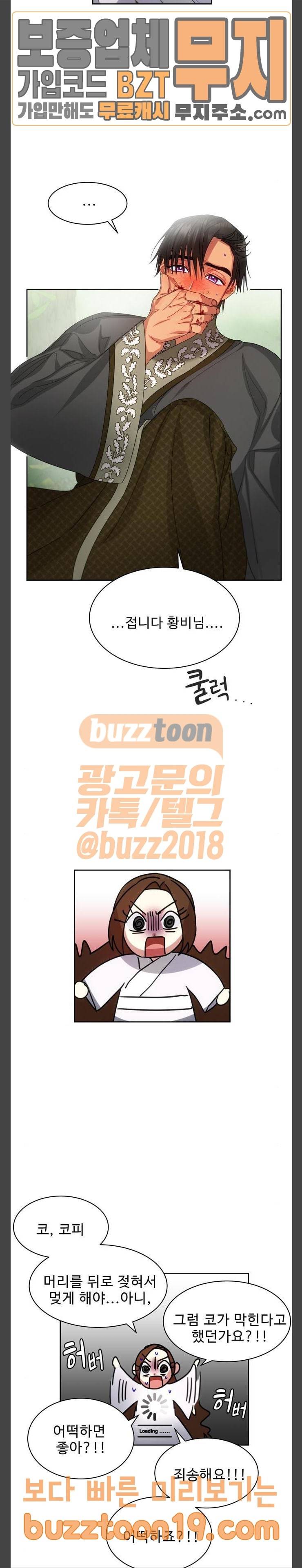 이계 무슨 황비 23화 13