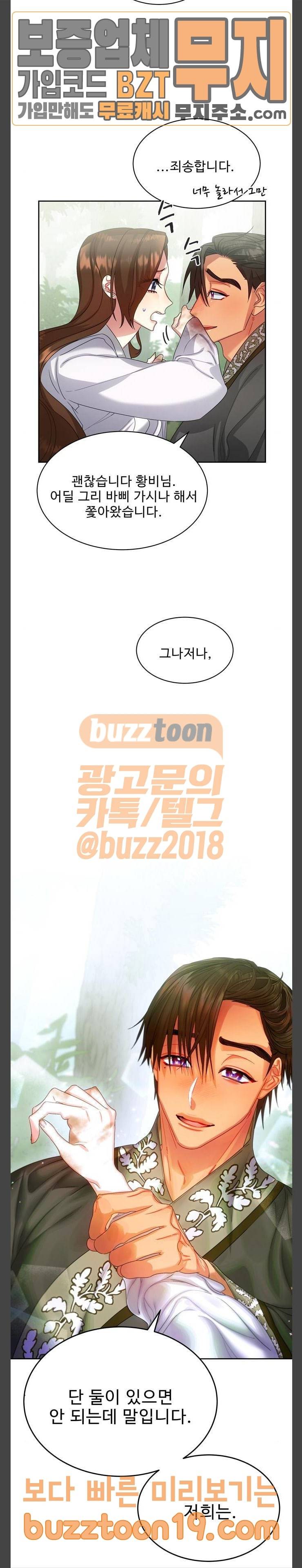 이계 무슨 황비 23화 14