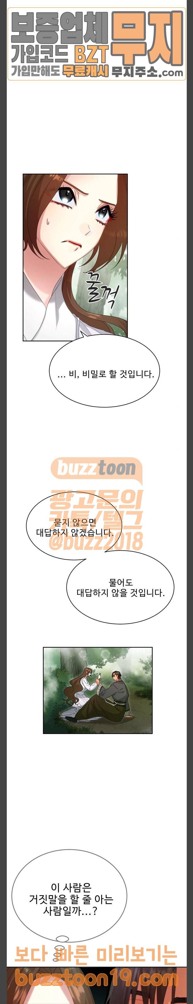 이계 무슨 황비 23화 15