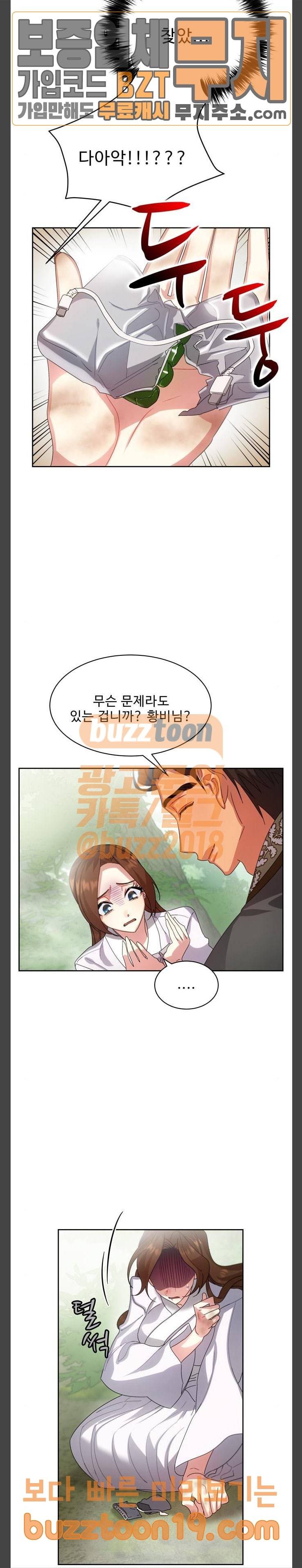 이계 무슨 황비 23화 17