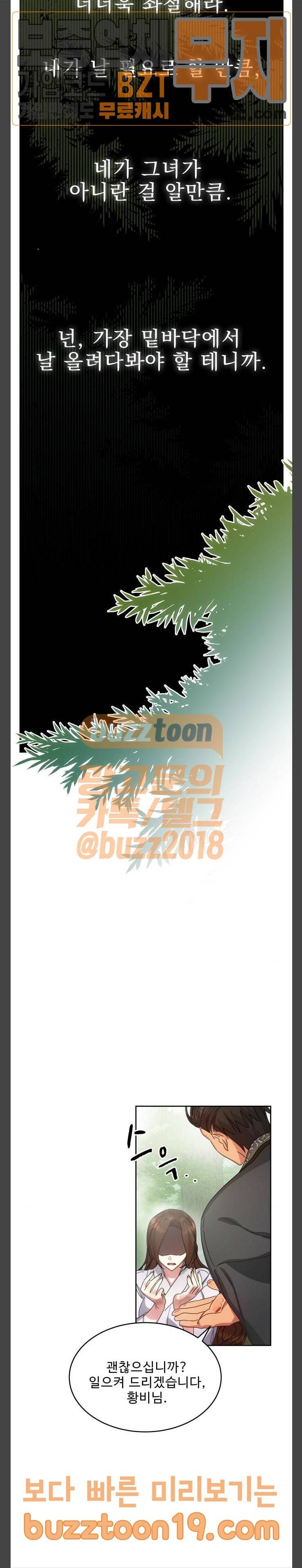이계 무슨 황비 23화 20
